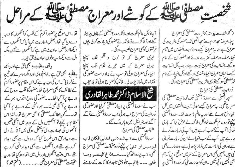تحریک منہاج القرآن Minhaj-ul-Quran  Print Media Coverage پرنٹ میڈیا کوریج Daily Risast Page-2